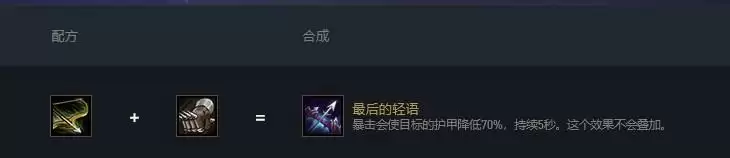 云顶之弈轻语装备怎么合成