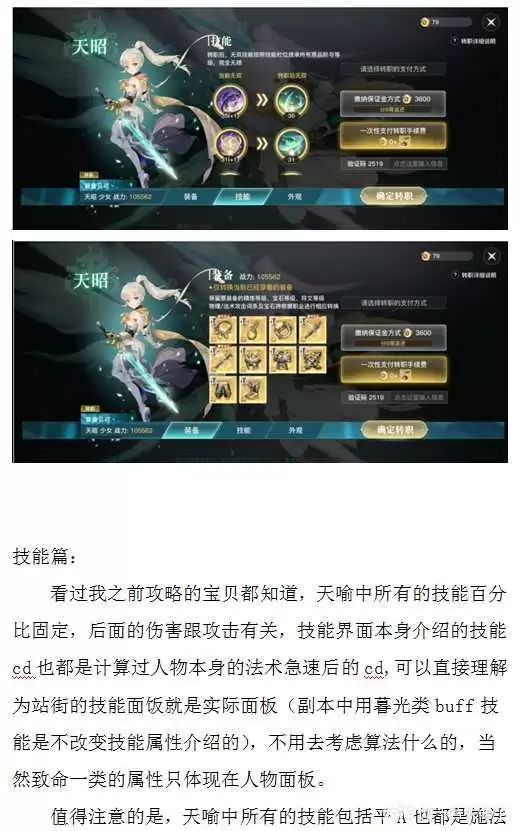 天谕手游天昭技能全面解析