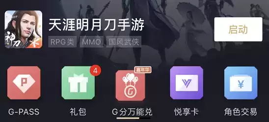 天涯明月刀手游角色交易入口及交易方式一览