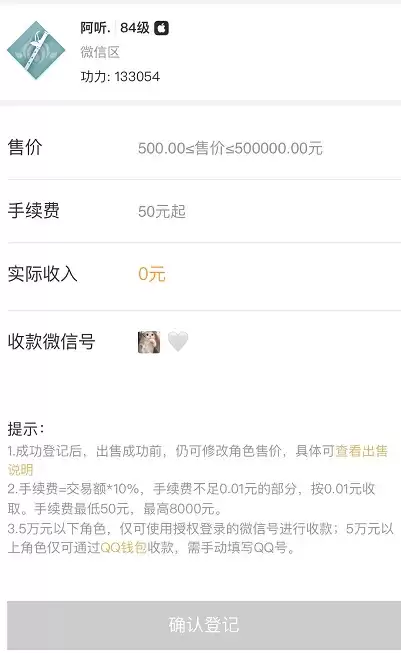 天涯明月刀手游角色交易入口及交易方式一览