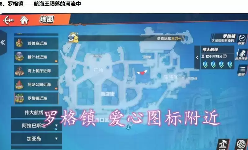 航海王热血航线最全藏宝图位置汇总介绍