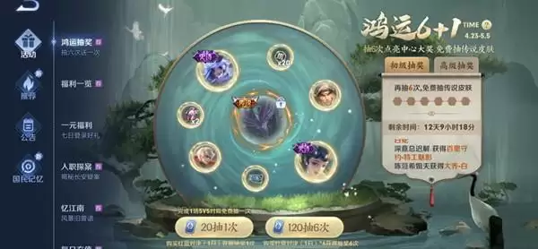 王者荣耀鸿运6+1概率公示及抽奖建议