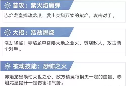 奥奇传说手游赤焰龙皇怎么样