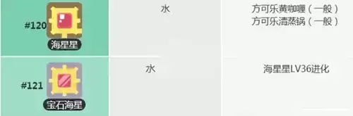 宝可梦大探险海星星怎么获得