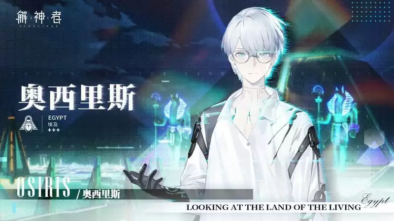 解神者奥西里斯神权技能介绍
