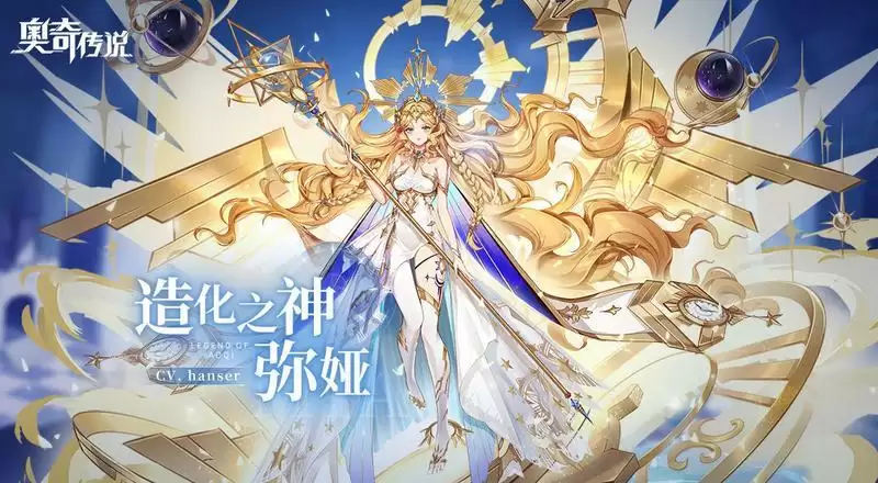 奥奇传说造化之神弥娅情报解析