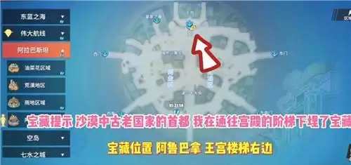 航海王热血航线阿拉巴斯坦宝藏位置一览