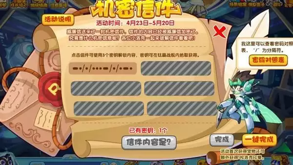 洛克王国机密信件攻略大全 机密信件内容密码一览图片1