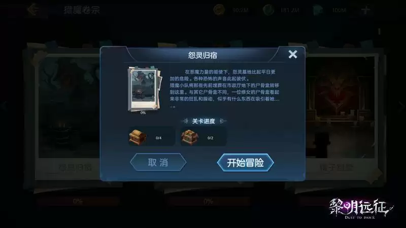 黎明远征猎魔卷宗打法攻略及奖励一览