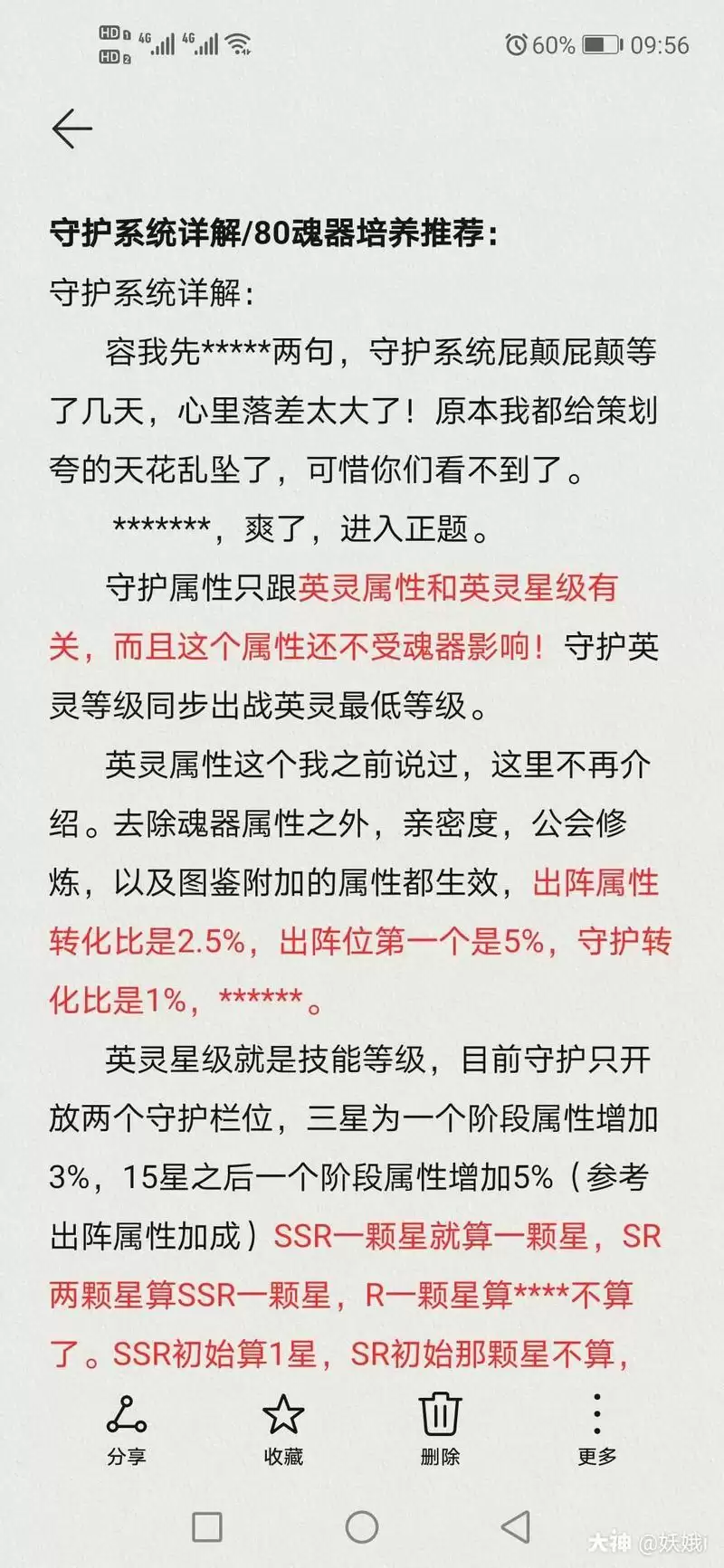 天谕手游80魂器养成攻略