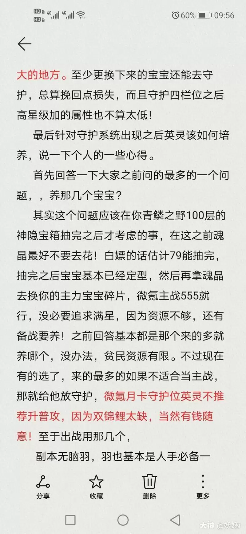 天谕手游80魂器养成攻略