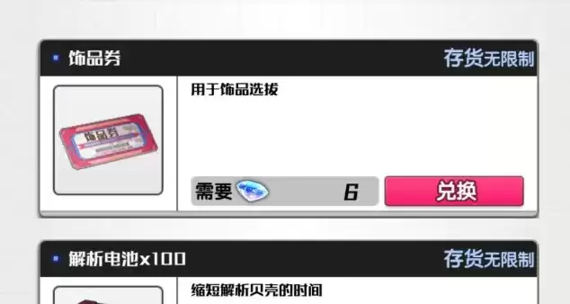 机甲爱丽丝服装兑换券获取途径及使用方式一览