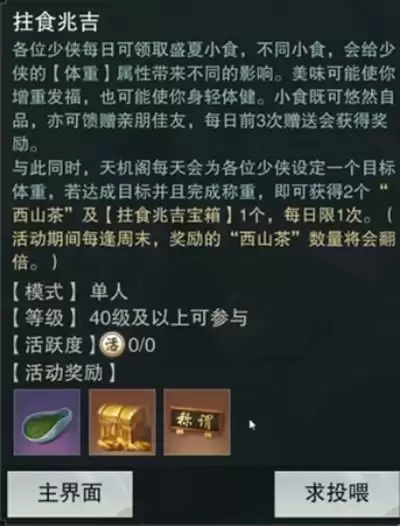 一梦江湖泻药怎么制作？立夏集活动泻药配方合成攻略图片2