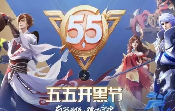 王者荣耀2021年五五开黑节皮肤大全 55开黑节返场皮肤有哪些图片1