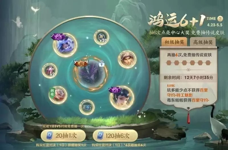 王者荣耀鸿运抽奖活动攻略大全 鸿运6+1抽奖概率性价比一览图片2