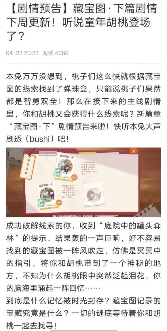 胡桃日记藏宝图下开启时间介绍