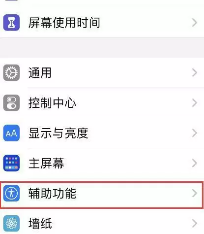 iPhone12声音识别开启方法