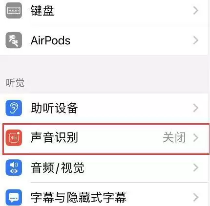 iPhone12声音识别开启方法