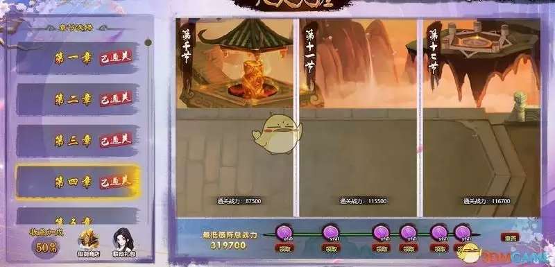 《神仙道高清重制版》咫尺天涯第四章攻略