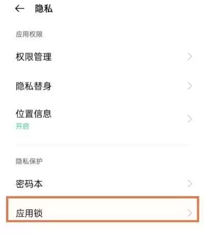 oppofindx3pro应用锁设置方法介绍