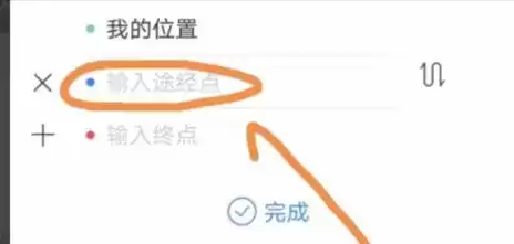 《百度地图》途经点设置方法介绍