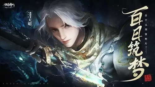 《天谕手游》转职后装备问题介绍