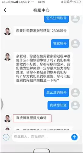《高铁管家》注销账户方法介绍