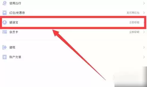 《高铁管家》提速宝获取方法介绍