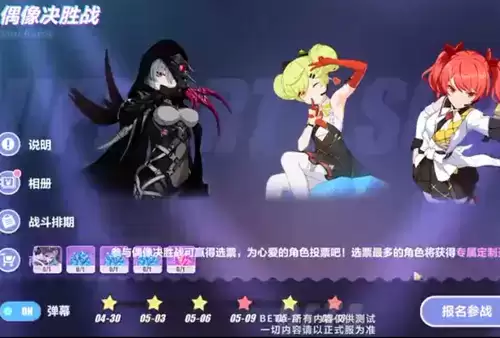 《崩坏3》偶像决胜战活动介绍