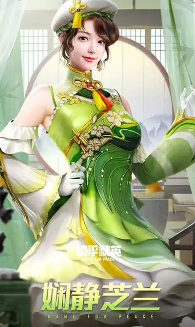 《和平精英》娴静芝兰套装一览