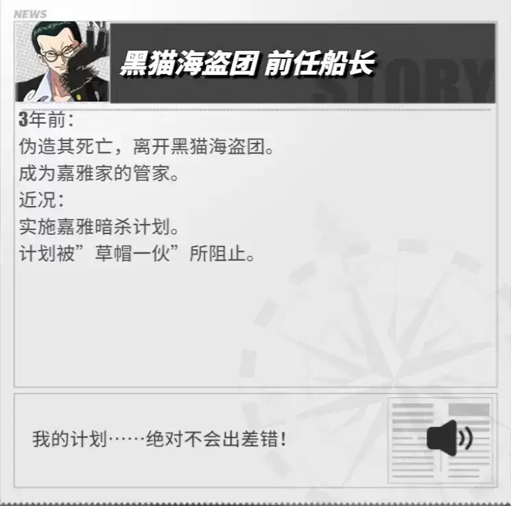 《航海王热血航线》克洛角色介绍