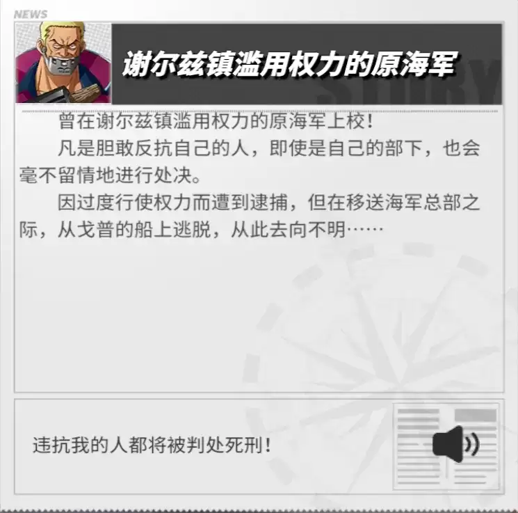 《航海王热血航线》摩根角色介绍