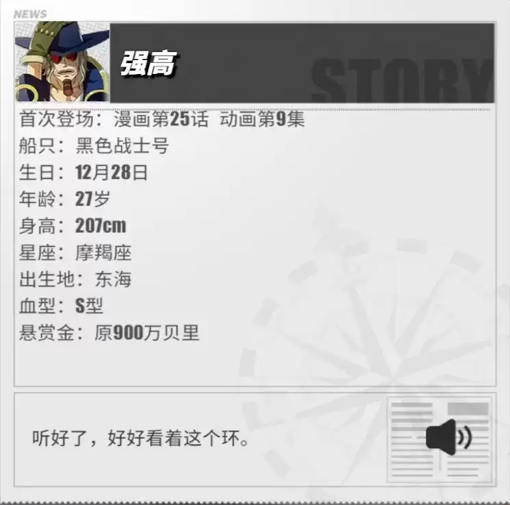 《航海王热血航线》强高角色介绍