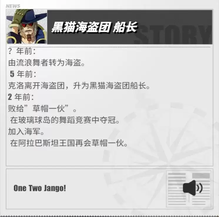 《航海王热血航线》强高角色介绍