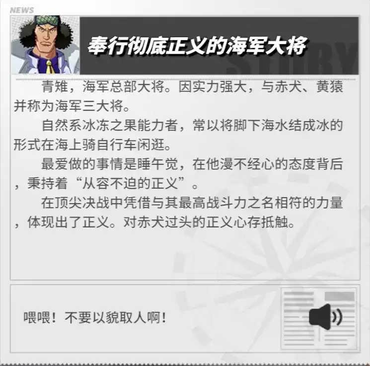 《航海王热血航线》青雉角色介绍