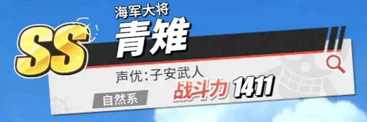 《航海王热血航线》青雉角色介绍