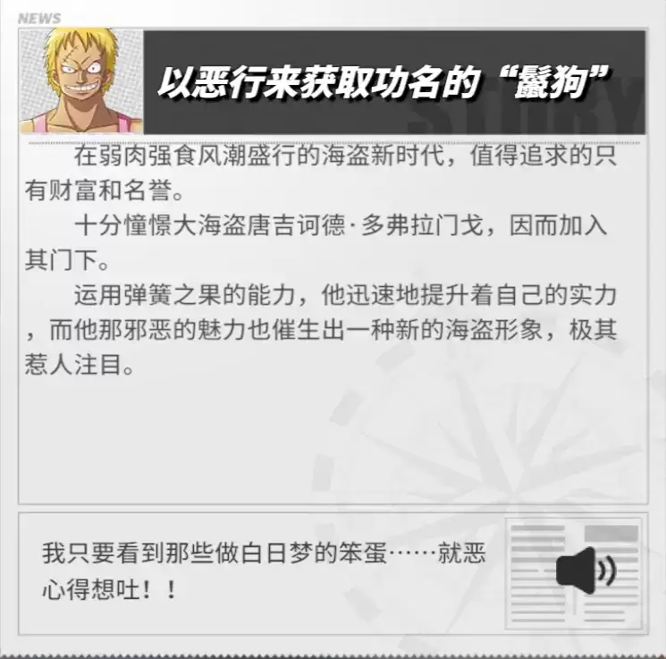 《航海王热血航线》贝拉密角色介绍