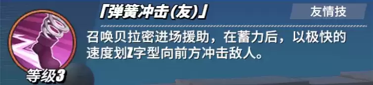 《航海王热血航线》贝拉密角色介绍