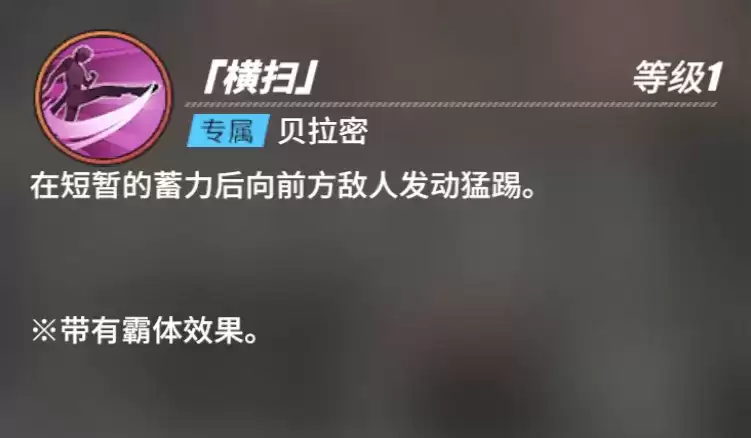 《航海王热血航线》贝拉密角色介绍