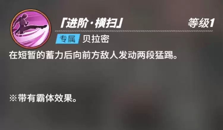 《航海王热血航线》贝拉密角色介绍