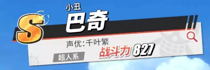 《航海王热血航线》巴奇角色介绍