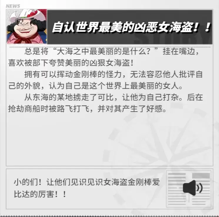 《航海王热血航线》爱比达角色介绍