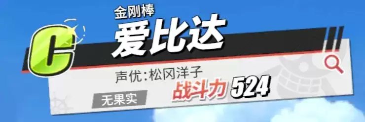 《航海王热血航线》爱比达角色介绍