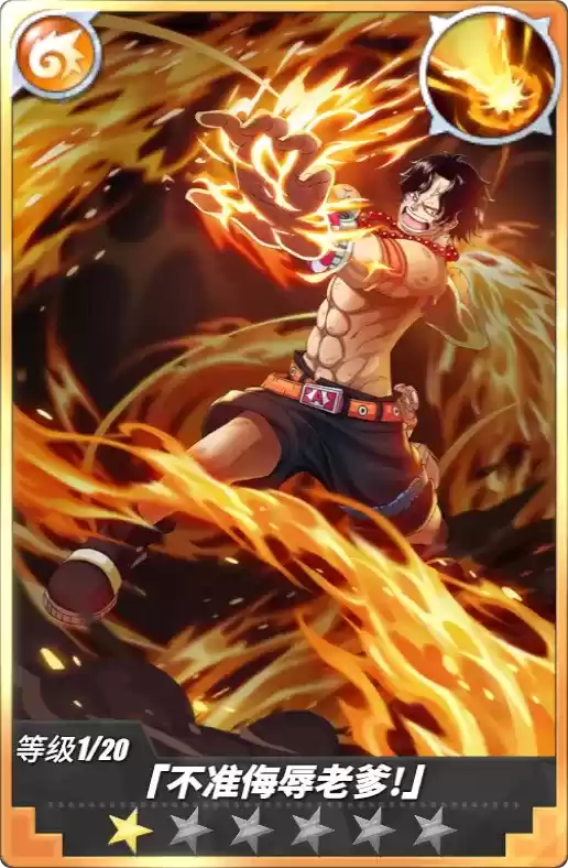 《航海王热血航线》艾斯角色介绍