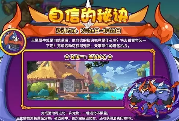 《洛克王国》天擎犀牛技能表