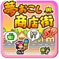 梦想商店街物语sp正式版