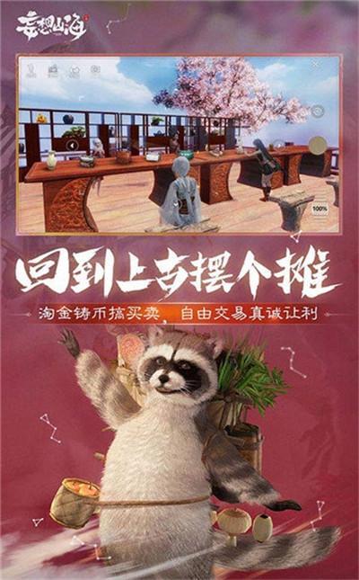 妄想山海渠道服