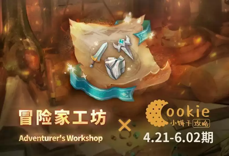 万象物语4.21冒险家工坊全关卡通关攻略
