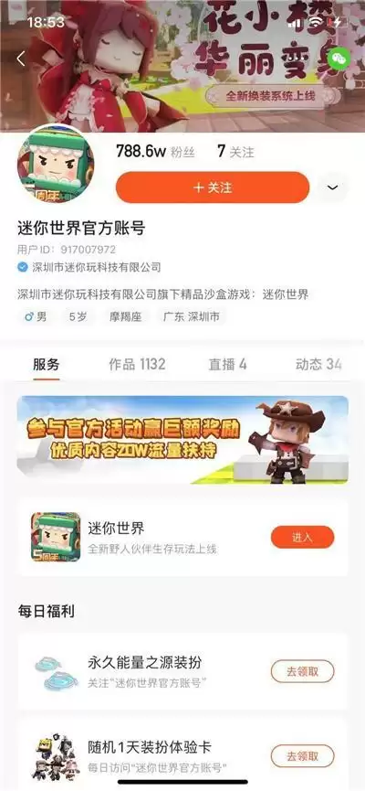 4.2亿播放量背后 《迷你世界》与快手的双重生态赋能