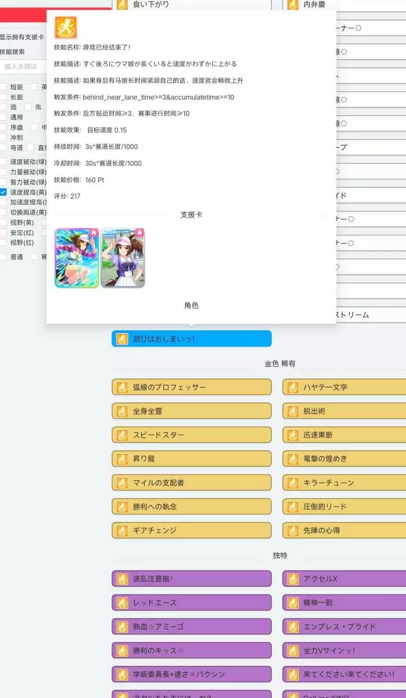 赛马娘八重无敌技能测评一览